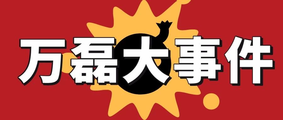 萬(wàn)磊涂料丨2019年萬(wàn)磊大事件集錦，最開(kāi)心的居然是這個(gè)...