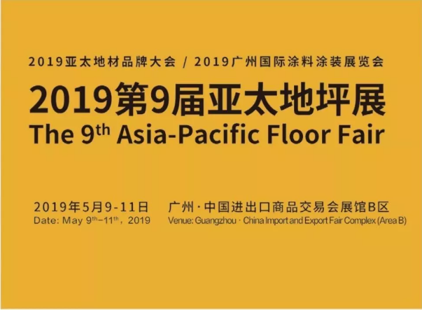 5月9日-11日，萬磊與您相約2019第9屆亞太地坪展