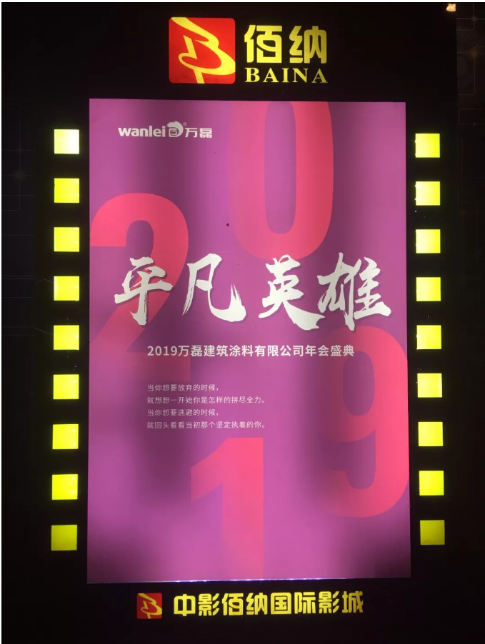 萬磊家宴圓滿落幕，向萬磊平凡英雄致敬！