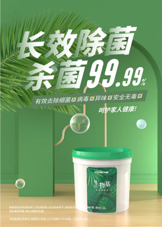 國內外雙認證 | 萬磊首款電商專供的生物基涂料，抗菌抗病毒還祛甲醛！